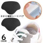 かかと補修シート か�