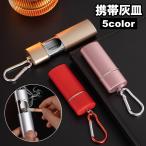 携帯灰皿 アッシュトレイ カラビナ�