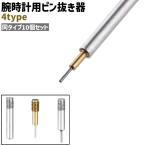  наручные часы для булавка вытащенный контейнер 10 шт. комплект 10 штук входит простой наручные часы частота ремень булавка удален булавка снимать размер регулировка замена ремонт наручные часы инструмент серебряный 