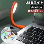 USB свет 3 шт. комплект LED свет USB подключение настольное освещение Paso система управления светом меньше compact PC USB маленький размер удобный простой яркий 