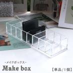  ящик для косметики cosme box 8.8 форель 8 перегородка . одиночный товар 1 шт косметика место хранения макияж подставка инструменты для макияжа inserting бардачок прозрачный прозрачный аккуратный старт 