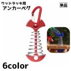  якорь колок одиночный товар дерево панель колок колок kalabina имеется застежка металлические принадлежности палатка колок крюк палатка брезент затенитель от солнца строение уличный 