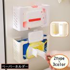 キッチンペーパーホルダー 壁掛け 分離式 マグネット 粘着 多機能 ウォールラック ティッシュケース ペーパータオル ポリ袋収納