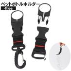 ペットボトルホルダー アウトドア用品 バックル付き カラビナ付き ドリンクホルダー 登山 釣り キャンプ ハイキング スポーツ ベルトループ