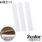  накладка от пота 10 шт. комплект шляпа воротник шлем рубашка блуза . вода пот jimi меры загрязнения предотвращение одноразовый 