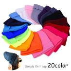 ニット帽 ニットキャップ 帽子 ビーニー レディース メンズ 男女兼用 ユニセックス 無地 シンプル おしゃれ ストリート 黒 紺 派手 ネオンカラー