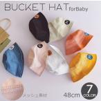 帽子 バケットハット ベビー キッズ 子ども 女の子 男の子 48cm メッシュ 通気性 日よけ 紫外線対策 UV対策 折り畳み ロゴ 英字 ワンポイ