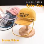 Yahoo! Yahoo!ショッピング(ヤフー ショッピング)キャップ 帽子 ベビー キッズ 女の子 男の子 子ども 赤ちゃん 英字 ロゴ フェイスガード フェイスカバー 取り外し可能 ぼうし 日よけ 紫外線対策