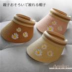 Yahoo! Yahoo!ショッピング(ヤフー ショッピング)サンバイザー 帽子 キッズ 子供用 レディース 大人用 女の子 親子 お揃い ペアルック 花柄 刺繍 つばあり 日除け UV対策 春 夏 秋 お出かけ