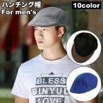 ショッピングハンチング ハンチング帽 ハンチングキャップ メンズ 男性 鳥打帽 帽子 ぼうし キャップ クラシック おしゃれ かっこいい 紫外線対策 日除け 秋冬 カジュアル