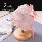 ボンネット ボネ 帽子 ぼうし ベビー 赤ちゃん 子供 女の子 フリル レース リボン ファッション小物 かわいい おしゃれ お出掛け