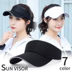 サンバイザー レディース メンズ ユニセックス 帽子 ぼうし つば広 日除け 日焼け防止 紫外線対策 単色 シンプル スポーツ ゴルフ テニス ジョギ