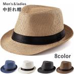 中折れ帽 中折れハット 麦わら帽子 メンズ レディース 男性 女性 男女兼用 帽子 ストローハット メッシュ 夏 通気性