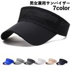 サンバイザー 帽子 レディース メンズ 男女兼用 調節可能 メッシュ 通気性 日除け 紫外線対策 UV対策 ぼうしカジュアル 無地 シンプル ソリッド