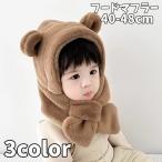  капот muffler капот утеплитель шляпа muffler имеется baby Kids mo Como ko медведь медведь защищающий от холода холод . меры зима модный симпатичный 