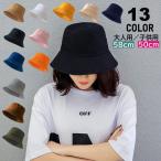 帽子 バケットハット レディース メンズ キッズ 親子ペアルック 親子でお揃い ぼうし 大人用 子供用 お揃いコーデ 日除け 紫外線対策 熱中症対策