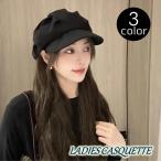 キャスケット 帽子 ハット レディース 女性 婦人用 キャスケット帽 シンプル 単色 無地 おしゃれ かわいい ぼうし 紫外線対策 日よけ 保温 防寒
