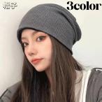 サマーニット帽 帽子 ワッチキャップ レディース 女性 薄手 ゆったり ビーニー ストリート系 シンプル カジュアル 単色 おしゃれ
