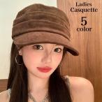 キャスケット 帽子 ぼうし レディース 女性用 婦人用 厚手 日除け 防寒 小顔効果 可愛い おしゃれ ファッション小物 カジュアル 寒さ対策 お出掛