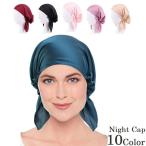 ナイトキャップ シルク風 レディース ヘアキャップ 帽子 夜 就寝用 寝ぐせ防止 ヘアケア ダメージケア おやすみキャップ 無地 シンプル おしゃれ