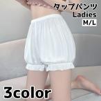 タップパンツ ペチパンツ レディース 女性 ショート丈 ウエストゴム インナー 部屋着 ボトムス 薄手 カジュアル シンプル