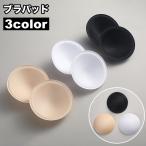 ブラパッド 胸パッド 左右ペア ブラジャー用パッド カップ 丸型 円形 ラウンド 交換 スペア 女性下着 レディース インナー 婦人用 ブラック ホワ