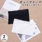  tube top bla покрытие женский женщина женщина внутренний cup нет накладка нет . промежуток .... видно предотвращение бюстгальтер покрытие нижнее белье .... предотвращение be