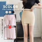 ペチコート Yライン ライン 透け防止 ペチパンツ レディース 女性 インナーパンツ Yラインカバー インナー ハイウエスト 見せパン 春 夏 ストレ