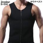 サウナベスト サウナスーツ リバーシブル メンズ ダイエット スポーツ 減量 お腹痩せ インナー タンクトップ ジッパーベスト スポーツウェア アンダ