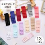 ブラ延長ホック レディース インナー 2段3列 ホワイト ブラック ベージュ レッド ステンレス製 シンプル 伸縮性