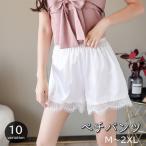 ペチパンツ タップパンツ レディース 女性用下着 インナー ショート丈 1分丈 大きいサイズ 無地 裾レース 透け防止 おしゃれ かわいい アンダーウ