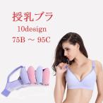 マタニティブラ 授乳ブラ ブラジャー 下着 肌着 妊婦 ママ インナー フロントオープン ストラップオープン 背中ホック ノンワイヤー 無地 ストライ