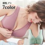授乳ブラジャー マタニティブラジャー 前開き ボタン レディース ノンワイヤー フロントオープン 無地 リブ 薄手 シンプルデザイン 妊婦 産前 産後