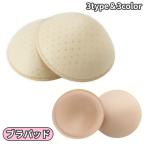 ブラパッド ブラパット レディース 女性 インナー ブラジャー ブラカップ カップ パット スポブラ ナイトブラ 授乳ブラ 付け替え 取り外し 交換用