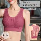 スポーツブラ レディース インナー 下着 メッシュ ホワイト ブラック ピンク 通気性 ムレにくい フィットネス ランニング