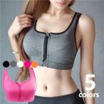 スポーツブラ フロントファスナー スポブラ レディース ブラジャー 単品 ノンワイヤー インナー 下着 ジョギング ヨガ ワークアウト 運動 無地 シ