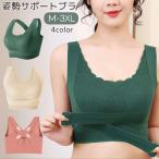ショッピングナイトブラ 姿勢サポートブラ ナイトブラ ノンワイヤーブラ レディース 女性 婦人 大きいサイズ ブラジャー 下着 レース ノンワイヤー 補正下着 猫背 脇肉 レ