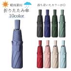 ショッピング折りたたみ傘 折りたたみ傘 折り畳み傘 収納袋付き 雨傘 晴雨兼用 ユニセックス 男女兼用 メンズ レディース 無地 単色 シンプル