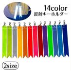  отражающий брелок для ключа отражатель кольцо для ключей лента type сумка очарование kalabina одноцветный светится вечер транспорт безопасность товары симпатичный kala шероховатость изобилие посещение школы ходить на работу 