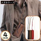  очки держатель очки кейс очки кейс кожа способ ремешок на шею имеется шея .. место хранения очки при дальнозоркости солнцезащитные очки мобильный утерян предотвращение защита 