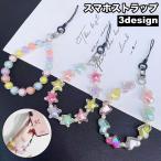 ショッピングスマホ ストラップ スマホストラップ ハンドストラップ リストストラップ 手首掛け 落下 紛失 防止 スマートフォン 携帯 スマホアクセサリー