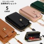 ショッピングお財布ポシェット お財布ポシェット お財布ショルダー ウォレット スマホショルダー スマホポーチ レディース 女性 レザー調 肩掛け 斜め掛け ファスナー マグネットボ