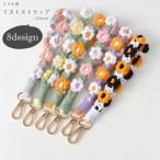 ショッピングスマホ ストラップ リストストラップ ハンドストラップ スマホストラップ 携帯ストラップ スマホ用アクセサリー スマホ関連雑貨 ナスカン レバーカン 落下防止 お花 フラ