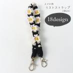 リストストラップ ハンドストラップ スマホストラップ 携帯ストラップ スマホ用アクセサリー スマホ関連雑貨 ナスカン レバーカン 落下防止 お花 フラ