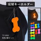  отражающий брелок для ключа 2 шт. комплект 2 штук входит отражатель рефлектор женский женщина светится ho ne type . type симпатичный симпатичный модный простой сумка бегемот 