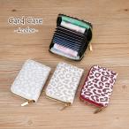 カードケース 9枚収納 カード入れ クレジットカードケース カードホルダー レザー調 ヒョウ柄 おしゃれ 定期 かわいい
