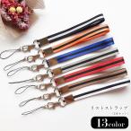 リストストラップ スマホストラップ 携帯ストラップ 2本セット 2個セット ユニセックス 男女兼用 レディース 女性 メンズ 男性 お揃い ペアルック