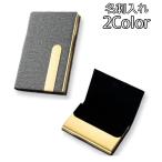 名刺入れ カードケース メンズ レディース 男女兼用 ユニセックス カード入れ シンプル おしゃれ ビジネス 上品 スタイリッシュ ギフト プレゼント