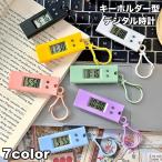 デジタル時計 キーホルダー型 懐中
