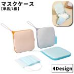 マスクケース 単品 1個 マスク入れ マスク収納 ストラップ付き ハードケース 花 フラワー 携帯用 持ち運び 持ち歩き ポータブル 正方形 防水 コ